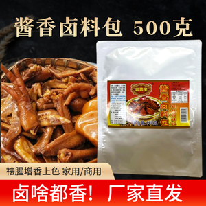 鑫鸡宝酱香卤料包四川广式潮汕卤水卤肉坛子肉鸡增色增香商用卤料