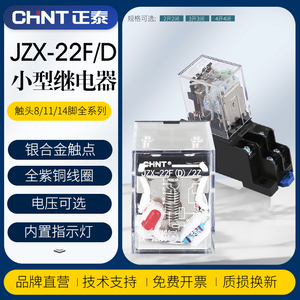 正泰小型中间继电器电磁带底座JZX-22F 2Z4Z 220V 24 HH54P 8脚14