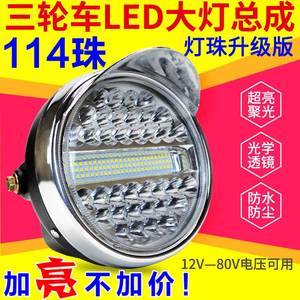 电动三轮车LED前大灯摩托车超亮改装圆大灯12v-80V通用电动车大灯