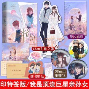 限量签名版+定制赠品】拉勾全2册春风榴火著网络原名《我是顶流巨星亲孙女》新增出版小剧场《长命锁》温馨暖萌小说书籍