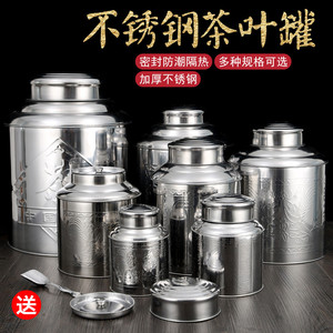 茶叶罐不锈钢密封罐小号铁罐旅行茶筒茶罐特大铁罐定制茶叶包装盒