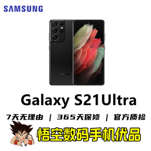 二手三星 Galaxy S21 Ultra SM G9980国行双卡双待5G版对标官翻机