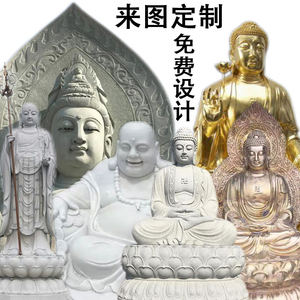 花岗岩汉白玉雕刻释伽牟尼如来观音弥勒佛地藏王石雕铜像雕塑定制