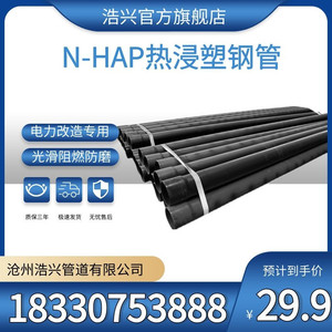 热浸塑电缆保护穿线钢管 N-HAP电力线缆防护管 沧州生产厂家 直销