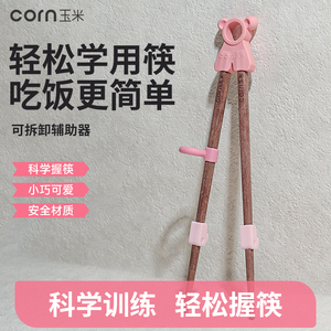 玉米儿童筷子家用3岁6岁训练辅助器筷木质宝宝专用吃饭矫正幼儿