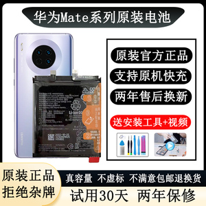 适用HUAWEI华为Mate40pro/30/20X/10保时捷9pro/8全新板原装电池