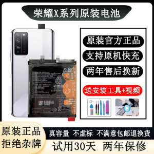 HONOR手机电池原装适用于X20SE华为荣耀X10MAX全新8X/X1/X2电板