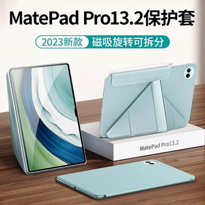 适用华为matepadPro13.2保护套2023新款13.2英寸matepad Pro13平板电脑保护壳磁吸双面夹全包防摔外壳皮套