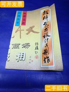 招牌艺术设计与制作， 杨世安小吏编着 1997陕西人民美术出版社97