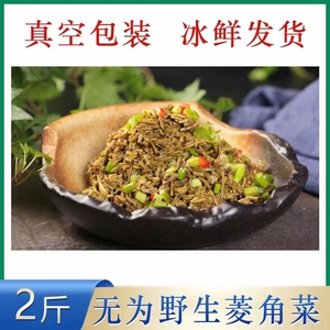 安徽无为特产新鲜采摘水生野菱角格菜格菜凉菜蔬菜棱角菜