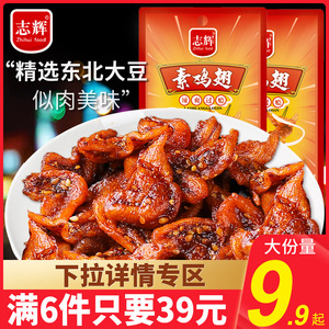 【39元6件】志辉素鸡翅网红辣条8090回忆儿时怀旧小零食休闲食品