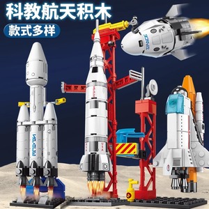 中国航天火箭宇宙飞船男孩玩具空间站飞机儿童益智拼装乐高积木