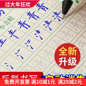 笔画顺序练字帖课文一年级图形创意标准经典凸凹每日小朋友写字帖