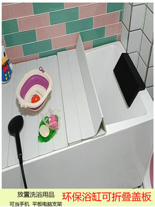 pvc折叠式浴缸盖板防尘保温盖洗澡架浴缸置物支架泡澡浴缸盖承重