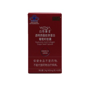 绿瘦营养屋白特丽亚透明质酸胶原蛋白葡萄籽胶囊官网正品包邮