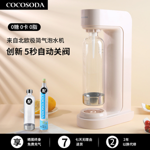 COCOSODA气泡水机苏打水制作碳酸饮料打气机气泡机家用商用汽水机