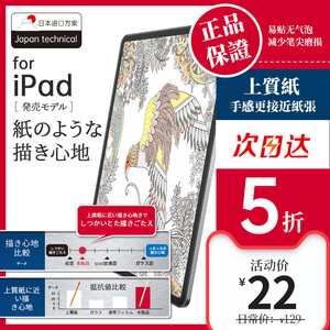 适用ipad类纸膜2022磁吸可拆卸Pro11绘画2021款air5/4手写10.9纸10代10.2寸2020钢化mini6平板10.5磨砂9贴膜3