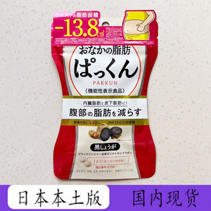 日本svelty丝蓓缇黑生姜纤体丸油丸瘦小肚子平腹片腰部脂肪酵素