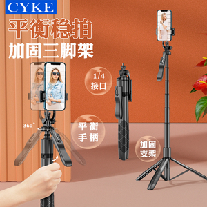 CYKE新款自拍杆三脚架手机多功能直播支架拍照便携落地式自拍神器360旋转带蓝牙手持云台平衡稳定器相机通用