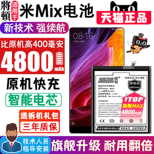 将顿适用于 小米MIX电池原装大容量 BM4C小米mix更换手机正品魔改电板mi mix原厂扩容陶瓷尊享版mix1 MIX一