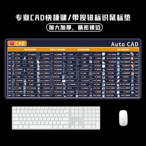 CAD鼠标垫快捷键大全超大pr办公桌垫ps键盘电脑excel函数多功能ug