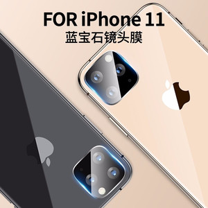苹果11镜头钢化膜手机后摄像头玻璃膜 iPhone 11pro/MAX 2019新款iPhone