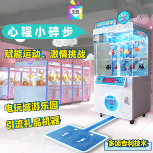 新款娱乐电玩城小碎步礼品机自助扫码浴场电影院儿童乐园游戏机