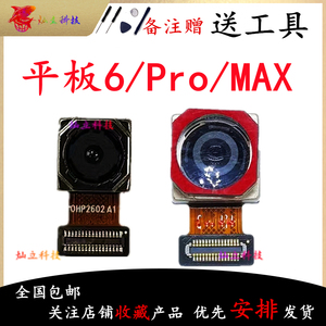 适用小米平板6 MiPad 6Pro 6SPro 6MAX 前置后置摄像头照相机镜片