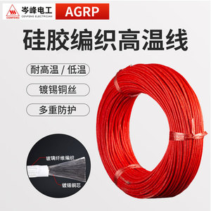硅胶编织高温线耐高温2.5/4/6平方AGRP镀锡耐火线超软线电线电缆