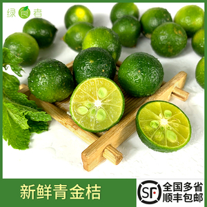 海南小青桔5斤 新鲜水果青金桔小柠檬皮薄多汁奶茶饮品原料包邮