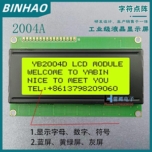 2004A单色液晶显示屏 LCD模块  20*4字符点阵屏  2004显示模块 蓝