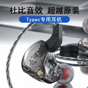 typec耳机入耳式有线高音质适用于华为nova7小米8扁口耳机软胶头