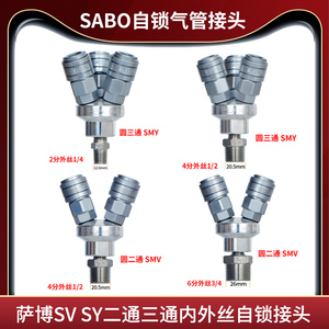 萨博SABO自锁C式气动快速接头气管接头圆二通三通直五通SMY气泵接