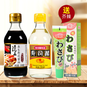 广味源寿司醋+鱼生寿司酱油组合装三文鱼刺身海鲜食材蘸酱调味