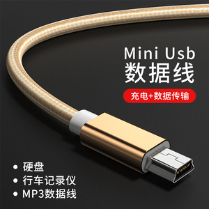 mini usb数据线T型口mp3转接头车载充电器线老式收音机MP4连接通用三行车记录仪线老年机v3电源导航移动硬盘