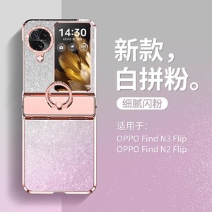 适用于OPPOFindN3Flip手机壳find n2filp折叠屏超薄电镀闪粉保护套oppo外壳铰链全包防摔奢华镶钻5G男女创意