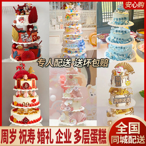 多层生日蛋糕同城配送上海订婚儿童周岁宴会祝寿全国定制三层男女