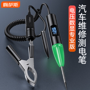 汽车测电笔2-80伏电工专用试电汽修试灯电路维修检测笔12V24V车用