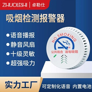 吸烟报警器检测仪抽烟探测器禁烟烟雾报警器连手机控烟卫士警报器