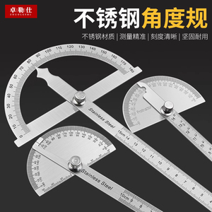 高精度量角器工业多功能分度尺角度尺不锈钢角度规半圆木工角尺