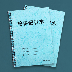 疯狂森林陪餐记录本教师菜谱就餐情况登记表幼儿园陪餐记录本中小学陪餐记录本陪餐记录登记簿