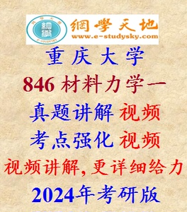 重庆大学846材料力学一考研真题答案重大土木工程资料网学天地