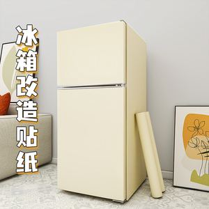 冰箱贴纸壁纸全贴自粘翻新遮丑换色冰柜保护膜空调改造改色专用膜
