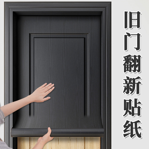 门贴纸木门翻新自粘入户门旧门改造整张壁纸房门遮丑全包木纹贴膜