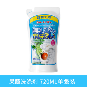 直销【自营】chuchu奶瓶果蔬清洗剂宝宝餐具玩具补充装720ml日本