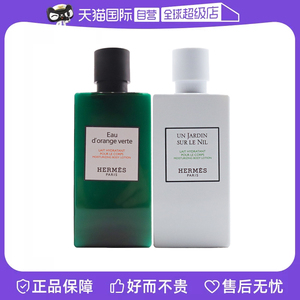 【自营】Hermes爱马仕身体乳橘绿之泉尼罗河花园香水保湿乳200ml