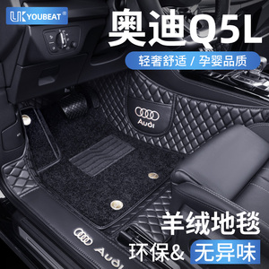 奥迪Q5L脚垫全包围专用2024款真皮主驾驶后排上层包门槛汽车地毯