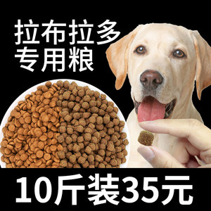 拉布拉多专用天然狗粮 大型幼犬成犬通用型官方旗舰店正品5kg10斤