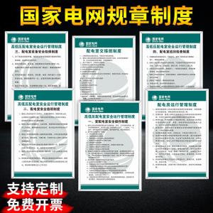 变配电房管理制度牌电网规章制度全套配电室消防防火制度操作规程巡查检查值班制度牌配电间管理制度