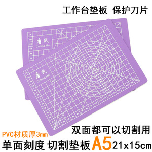 紫色单面切割板 A5尺寸 模型制作 雕刻板 手工辅助工具板